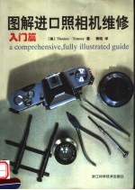 图解进口照相机维修 入门篇