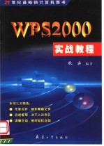 WPS 2000实战教程