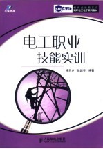 电工职业技能实训