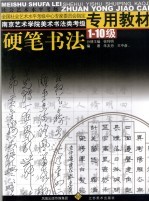 硬笔书法