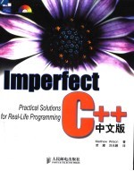Imperfect C++中文版
