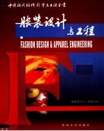 服装设计与工程
