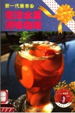 南洋水果调味咖啡
