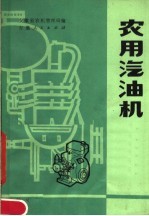农用汽油机