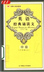 英语经典诵读文 中级