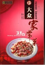 新大众家常菜