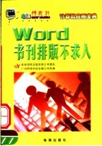 WORD书刊排版不求人