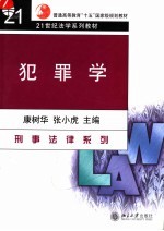 犯罪学