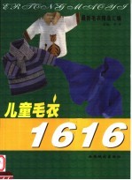 最新毛衣精品汇编 儿童毛衣1616