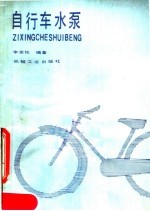 自行车水泵