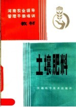 土壤肥料