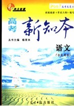 高考新知本 语文