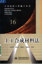土工合成材料法