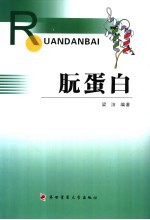 朊蛋白