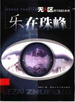 乐在珠峰