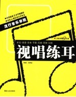 视唱练耳