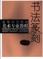 书法篆刻