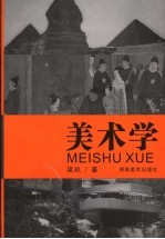 美术学