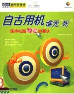 自古用机谁无“死” 保持电脑稳定的要诀
