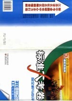 标准大考卷·初中思想品德AB卷 七年级 上 课标粤教版 第2版