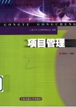 项目管理