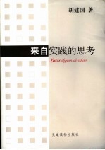 来自实践的思考