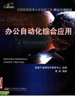 办公自动化综合应用
