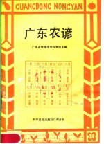 广东农谚