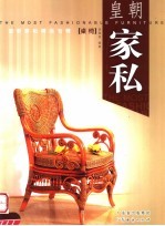 皇朝家私 桌椅