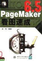 PageMaker 6.5看图速成