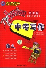 中考写作 初中版