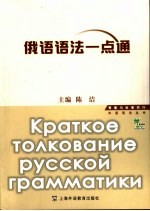 俄语语法一点通