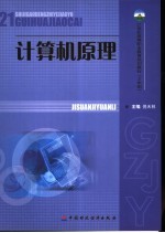 计算机原理