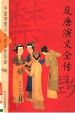 后唐演义全传
