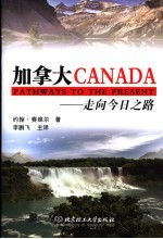 加拿大- 走向今日之路 中英文本