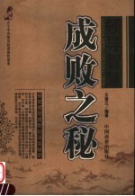 领导智慧成败之秘