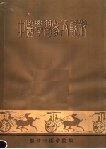 中医学习参考资料