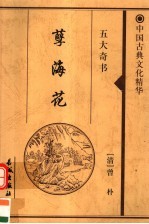 孽海花 上