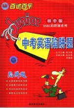 中考英语陷阱题 初中版