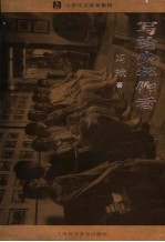 写给少年作者