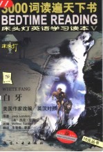 白牙 英汉对照