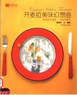 开麦拉美味幻想曲 经典美食电影 美味珍藏版