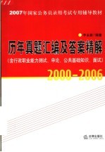 历年真题汇编及答案精解