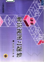 解读视图习题集