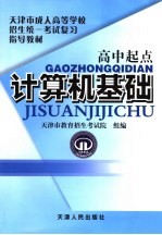 计算机基础