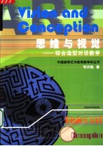 思维与视觉 综合造型对话教学