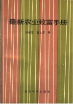 最新农业致富手册