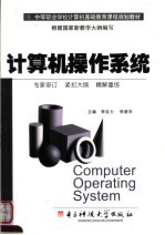 计算机操作系统 第2版