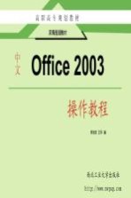 中文Office 2003操作教程
