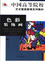 色彩装饰画
